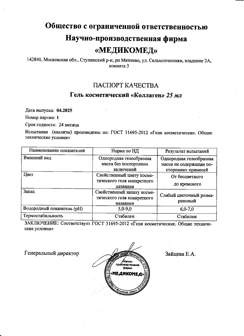 Паспорт №042025